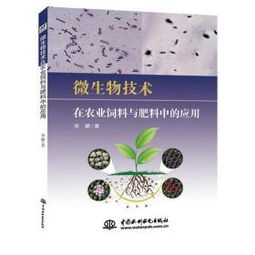 懶人書齋新上架 甲殼素農業(yè)肥料的研發(fā)與銷售