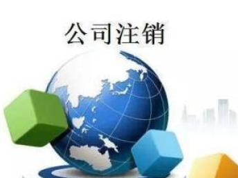 武漢漢口北企業(yè)全周期財稅服務(wù)指南 從注冊到注銷的一站式解決方案